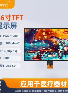 15.6寸TFT显示屏1920*1080USB触摸eDP接口30pins医疗机械显示屏