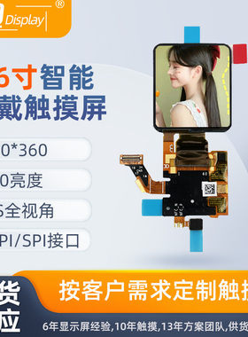 1.6寸320*360分辨率AMOLED显示屏MIPI/SPI接口自带触摸功能Oncell