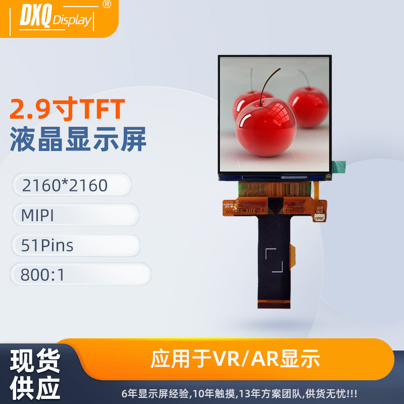 2.9寸2160*2160高清液晶屏MIPI接口VR/头戴式显示LS029B3SX06 - 实物图