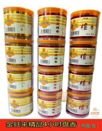 3盒包邮金旺来天然4小时48盘精品盘香茉莉印度檀香礼佛贡品佛香