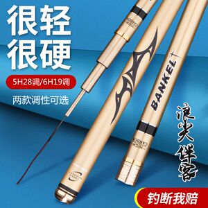 浪尖伴客台钓竿鲤鱼杆钓鱼竿超轻28调碳素超硬19调黑坑大物手竿