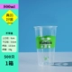Прозрачный действительно вкусный 500 мл без покрытия 500 одиночных чашек и 15 граммов
