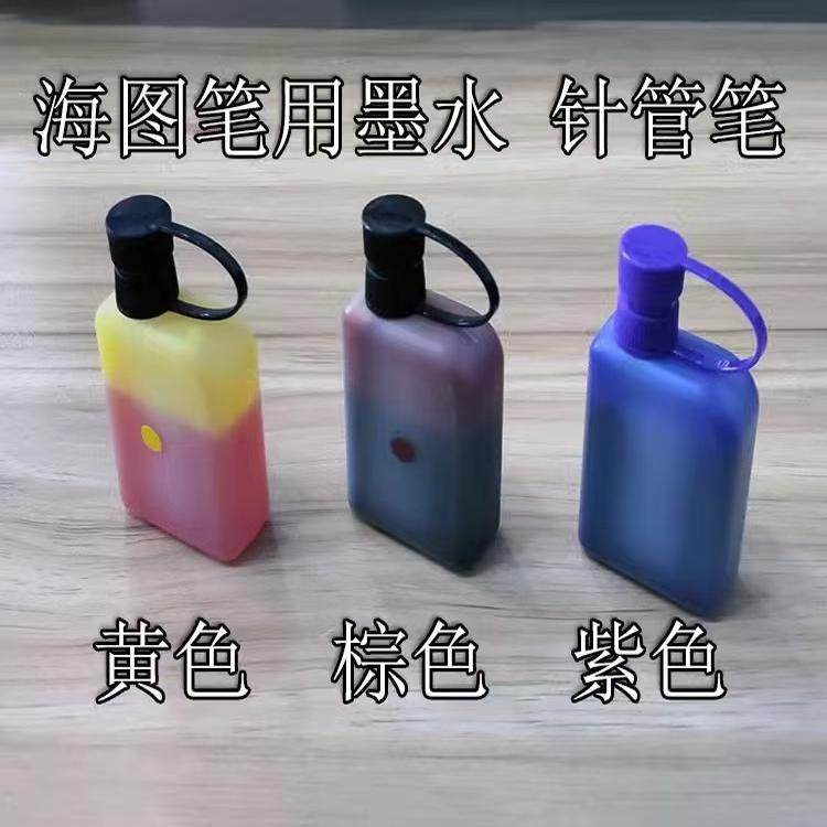 针管笔墨水海图修改 红环笔用水性笔墨水 紫色 洋红色 黄色 棕色