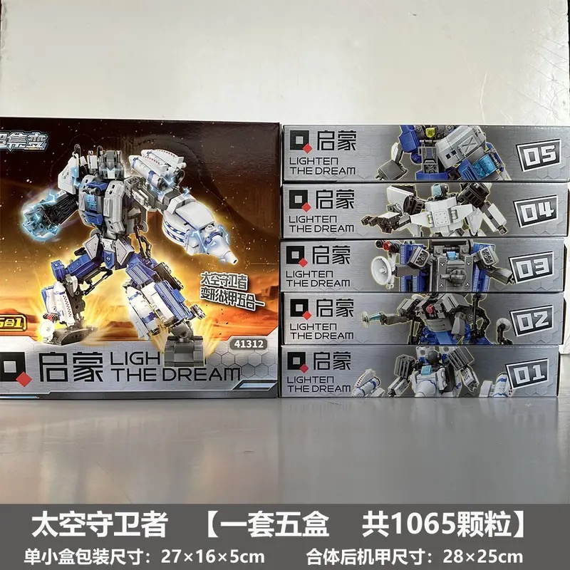 启蒙积木太空守卫者航天机器人火箭机甲航天飞机机甲男孩41312