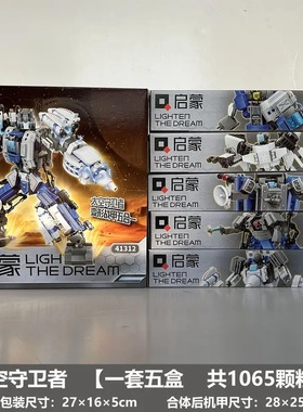 启蒙积木太空守卫者航天机器人火箭机甲航天飞机机甲男孩41312