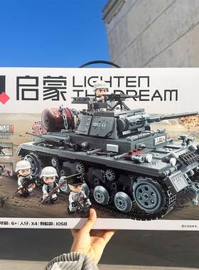 启蒙积木二战经典战役III号F型坦克高射炮益智男孩拼装军事德国