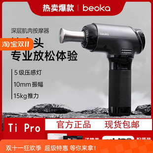 beoka倍益康钛Ti pro高频深层按摩器钛合金头 Pro专业级筋膜枪HL2
