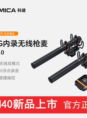 COMICA科唛VM40无线麦克风相机Vlog视频直播话筒枪式指向内录收音