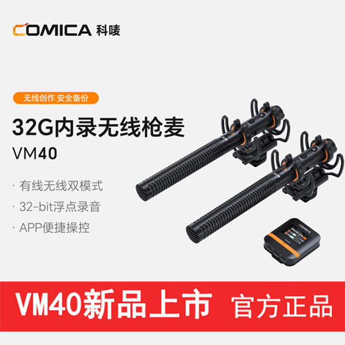 科唛VM40无线麦克风枪式直播录音