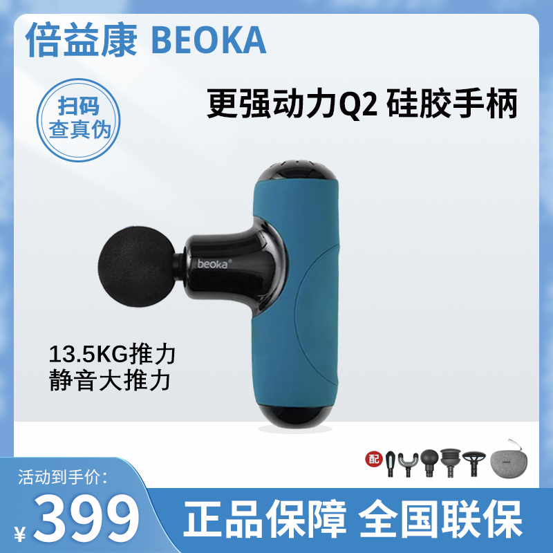 倍益康Q2筋膜枪迷你肌肉按摩放松