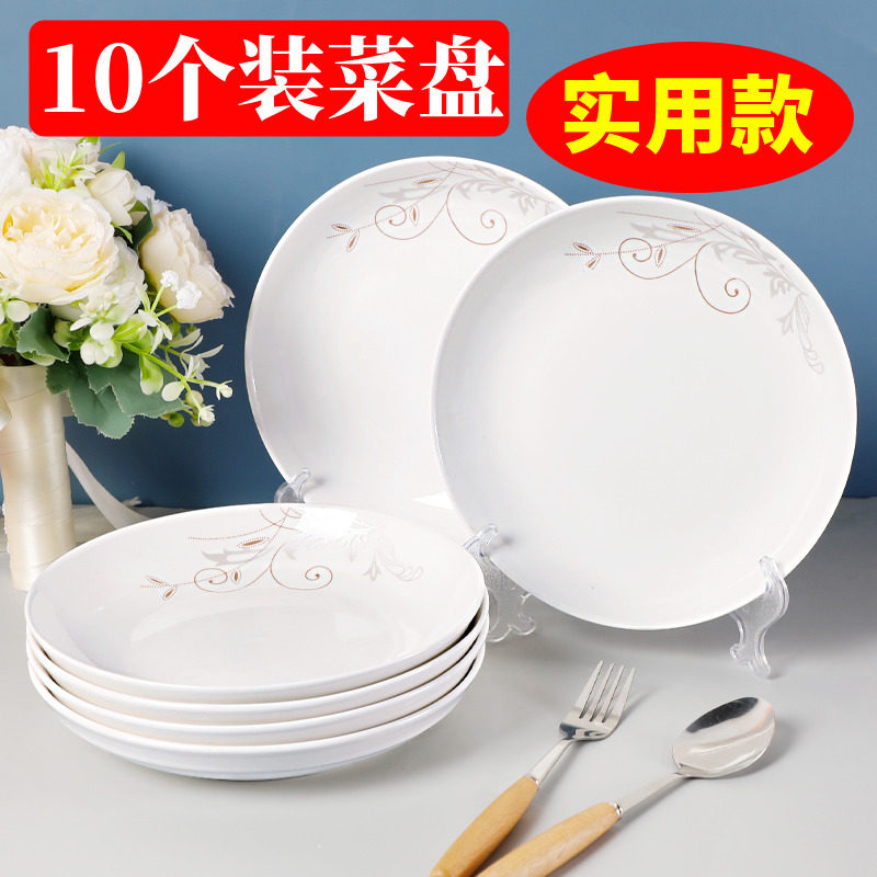 10只装菜盘2026新款 创意陶瓷菜碟子网红ins风餐具高颜值盘子家用