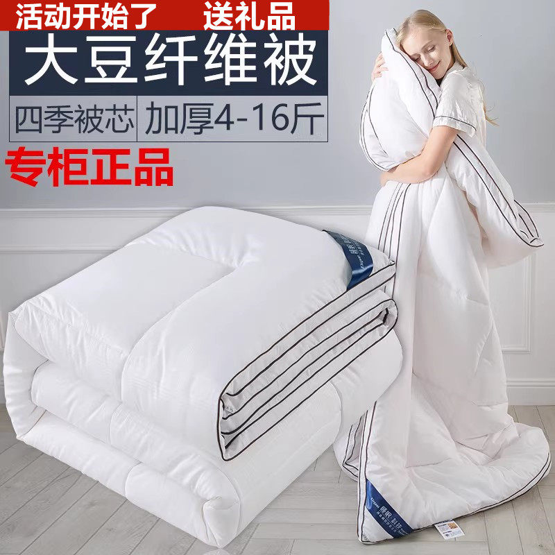 大豆纤维加厚全棉保暖冬被棉被春秋被子冬天宾馆被芯双人8/10/斤,床上用品,化纤被,淘宝优惠券,粉丝福利购,淘宝优惠卷