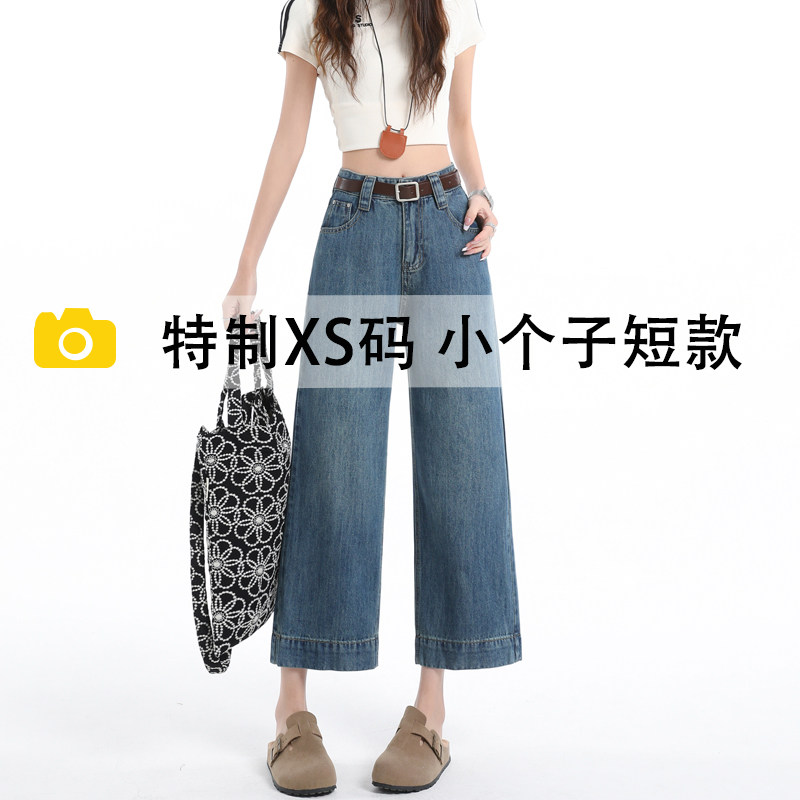高腰阔腿牛仔裤女九分裤蓝色显瘦小个子XS码宽松窄版复古天丝裤子