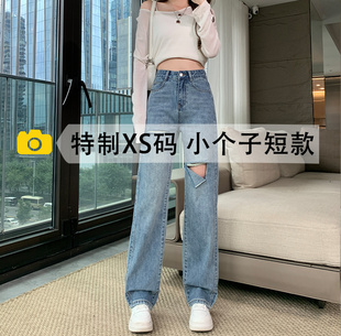 150cm高腰直筒垂感窄版破洞牛仔裤女小个子春夏穿搭九分阔腿长裤