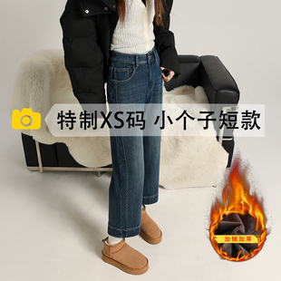150cm复古加绒阔腿牛仔裤女小个子高腰宽松百搭保暖八分直筒裤子