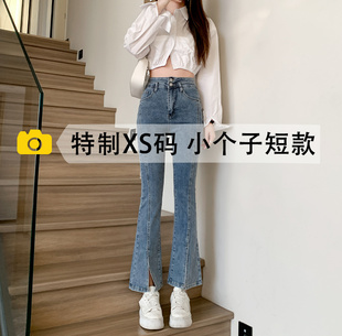 小个子弹力高腰开叉牛仔微喇裤女150cm显高显瘦九分拖地喇叭裤子