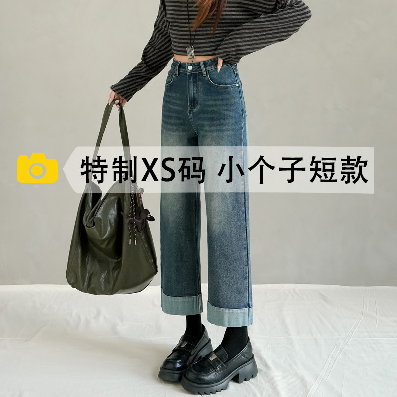 150CM复古高腰直筒牛仔裤女春秋新款小个子八分翻边显瘦阔腿裤子