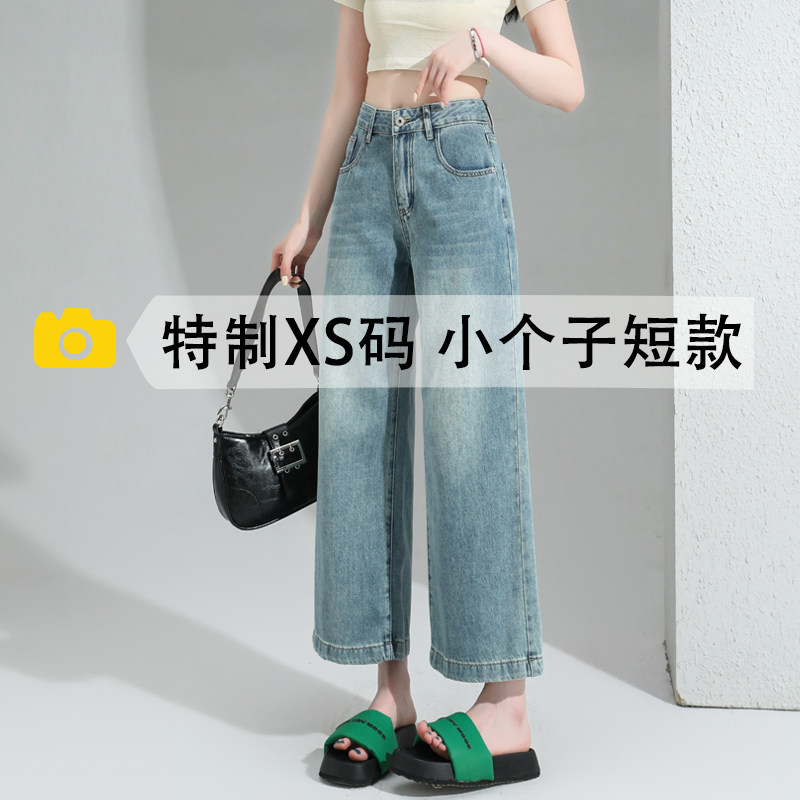 150cm高腰阔腿牛仔裤女春秋新款小个子八分宽松显瘦窄版直筒裤子