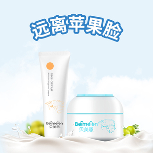 贝美恩幼安新生婴儿冷霜60g 幼安婴儿保湿面霜50g