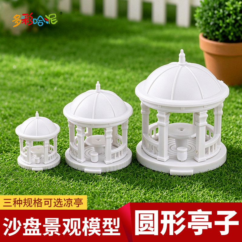 圆形亭子 DIY沙盘模型材料 公园配景 拼装凉亭 可上色 三种规格