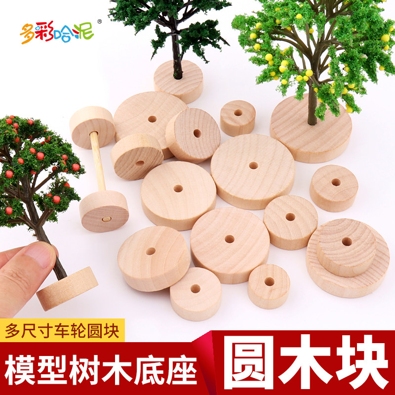 圆木片车轮diy建筑模型材料玩具配件小车轮沙盘搭建模型树木底座,模玩/动漫/周边/娃圈三坑/桌游,模型制作工具/辅料耗材,淘宝优惠券,粉丝福利购,淘宝优惠卷