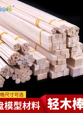 diy手工轻木圆棒轻木条沙盘模型建筑材料巴尔沙木航模飞机木方棒