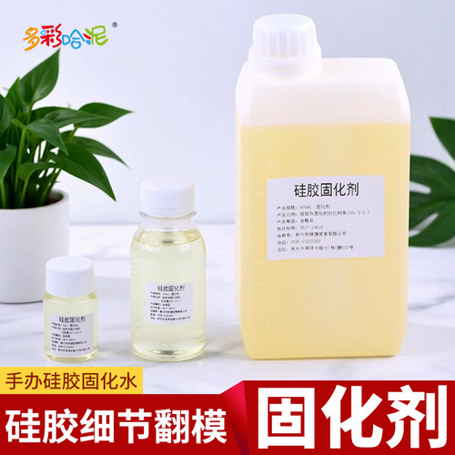 硅胶固化剂手办水矽利康