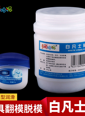 模具硅胶/AB树脂脱模剂白色凡士林工业防锈润滑3d打印脱模防粘用