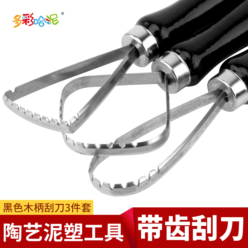 泥塑刮刀汽车模型工具3件套美术创作雕塑泥塑手办油泥陶艺工具