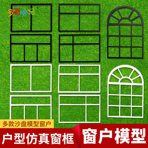 建筑模型窗户手工仿真透明窗子
