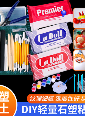 LaDoll石塑粘土石粉粘土轻量黏土BJD关节手办原型粘土工具套装