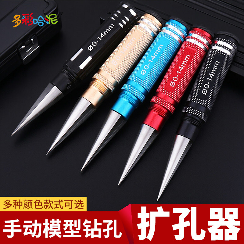 扩孔器0-14mm模型工具车壳开孔器diy木工文玩钻孔器车模航模制作