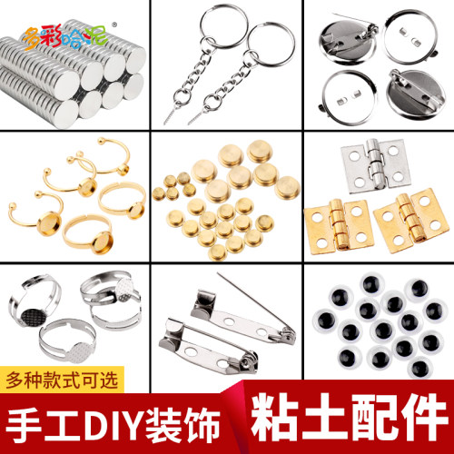 粘土配件发夹diy串珠饰品羊眼钉别针戒指托孔珠吊坠扣子手链材料