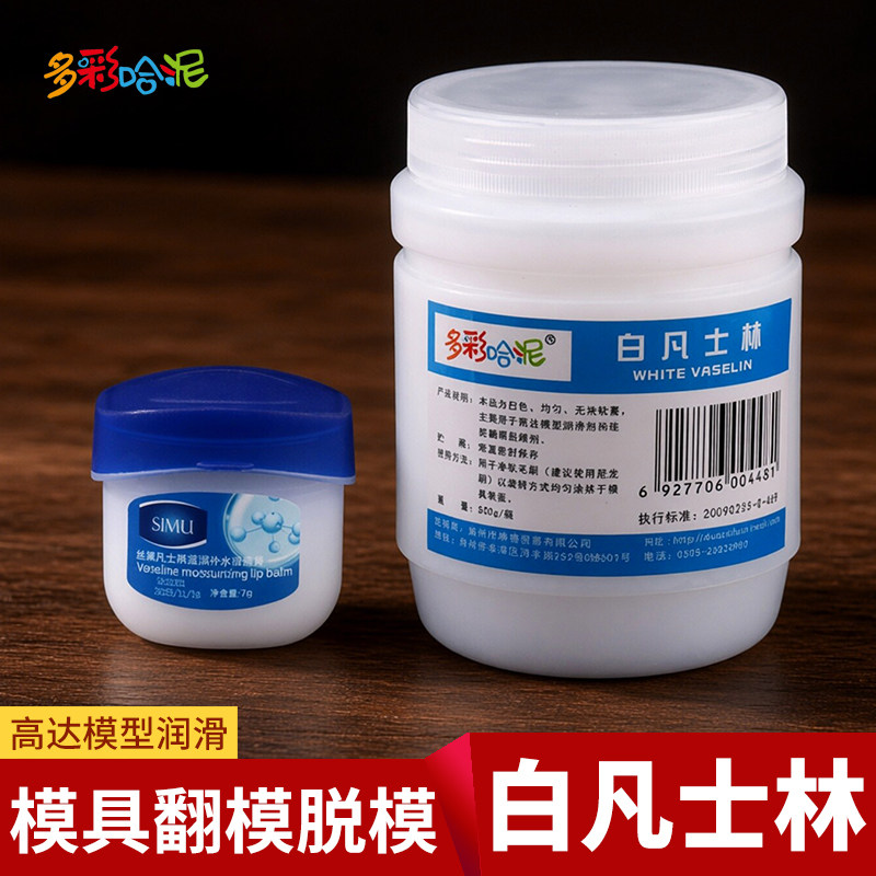 模具硅胶/AB树脂脱模剂白色凡士林工业防锈润滑3d打印脱模防粘用