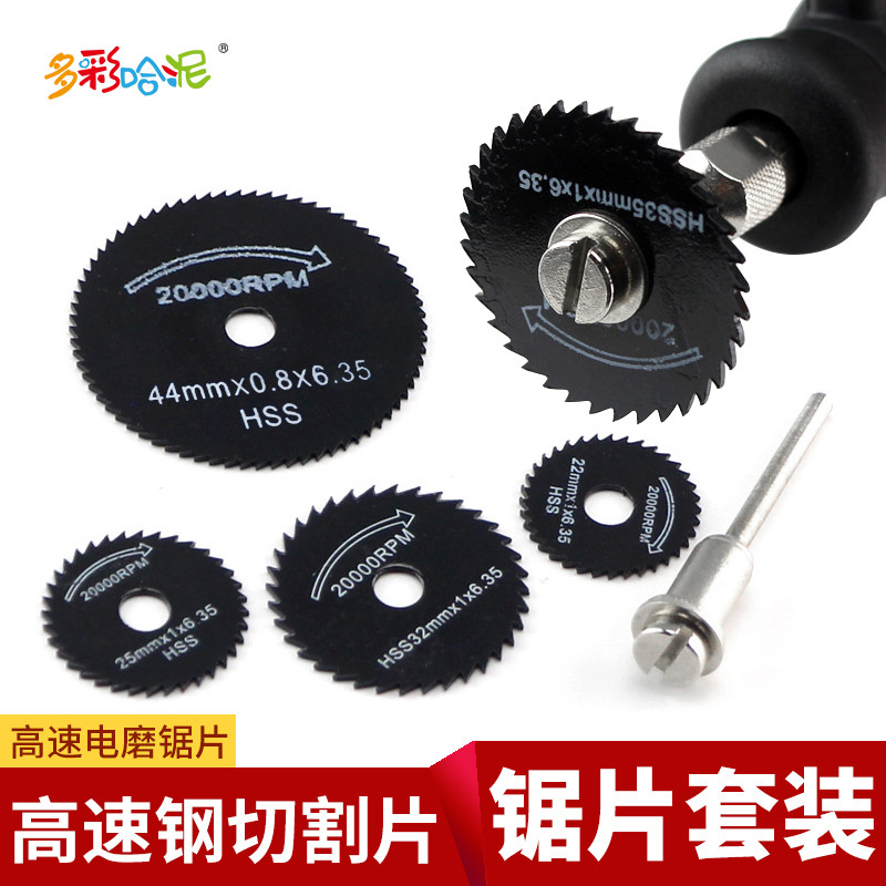 高速钢锯片微型电磨锯片模型切割高速钢切割片手电钻电磨机小切片