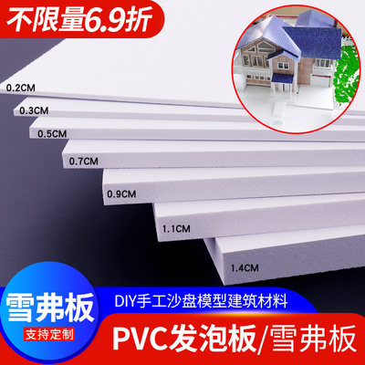 pvc发泡板雪弗板建筑模型材料