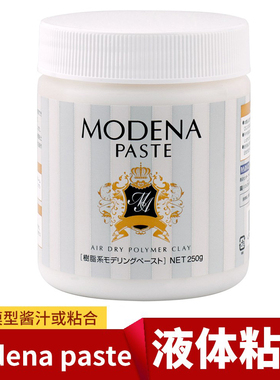 padico膏体粘土 帕蒂格 modena系列 石塑高级液体树脂粘土