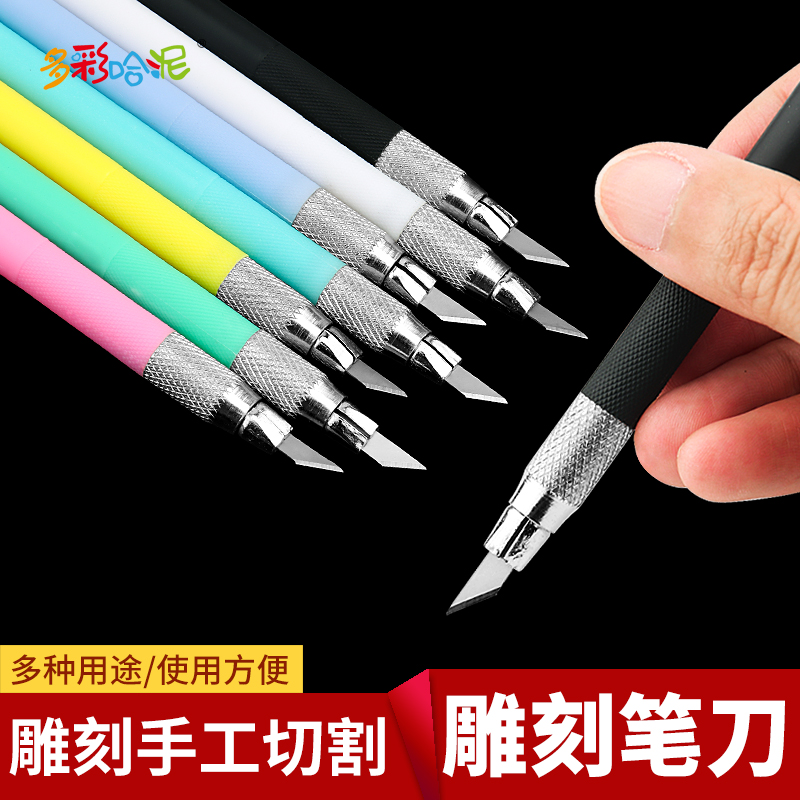 模型雕刻刀手帐橡皮章手工刻纸刀