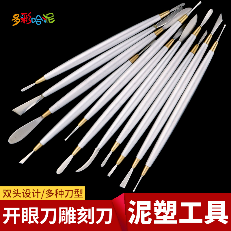 粘土开眼刀头部软陶自制抹刀