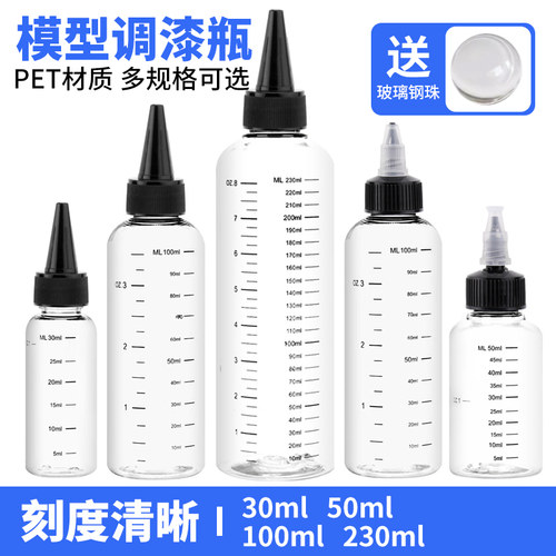 高达模型调漆瓶油漆尖嘴瓶稀释