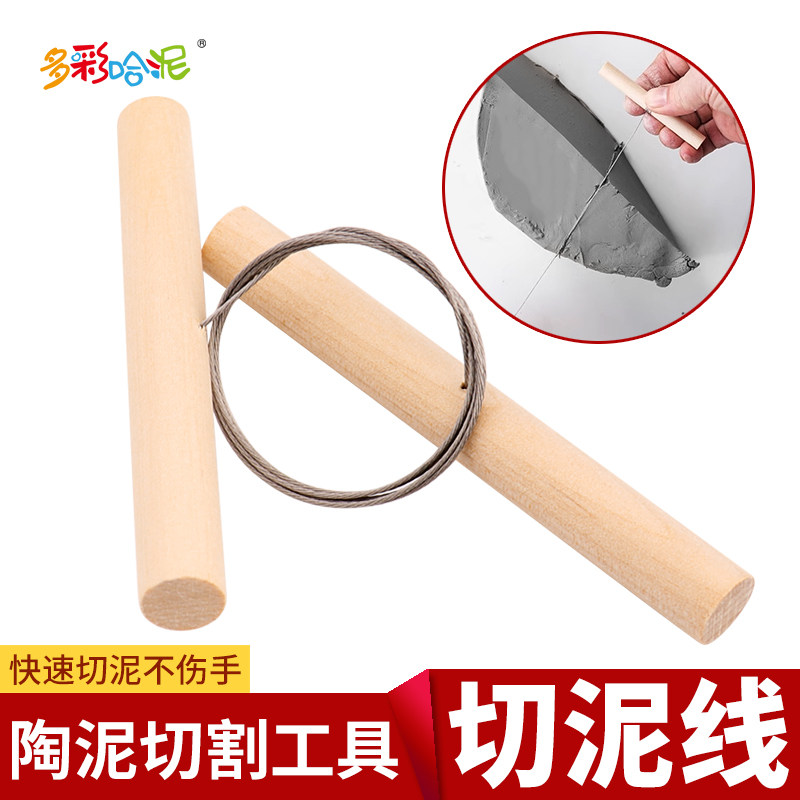 软陶泥紫砂泥切割目结土雕塑泥diy陶泥工具雕塑泥塑工具切泥线