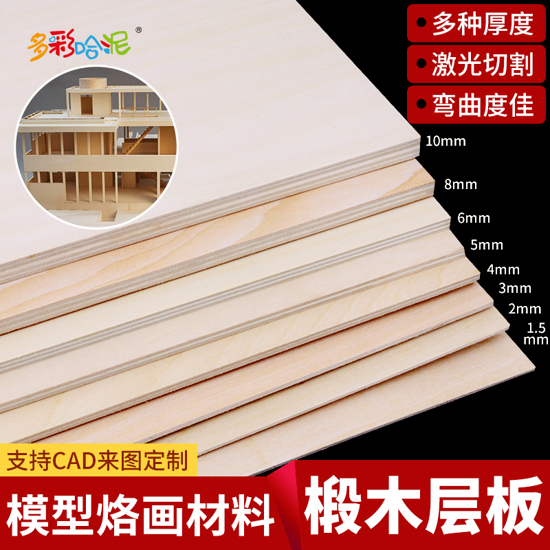 椴木层板木板船模航模烙画