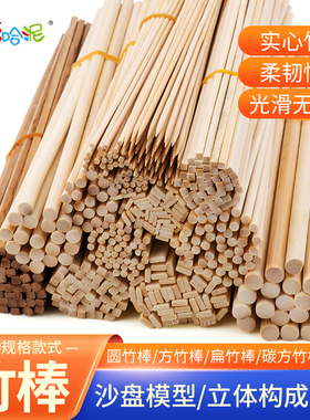 DIY手工建筑模型材料小圆棒竹木棒竹子圆木棍竹棒竹签细竹棍制作