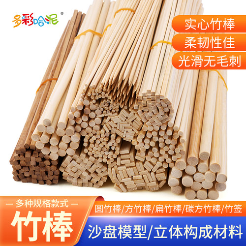 手工建筑模型材料竹子圆圆小模