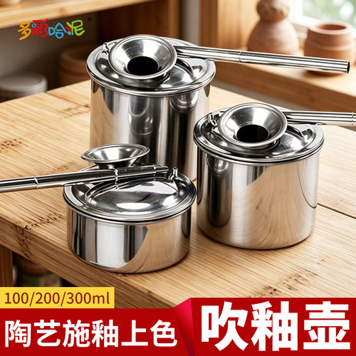不锈钢吹釉壶绘画喷壶陶艺喷泵