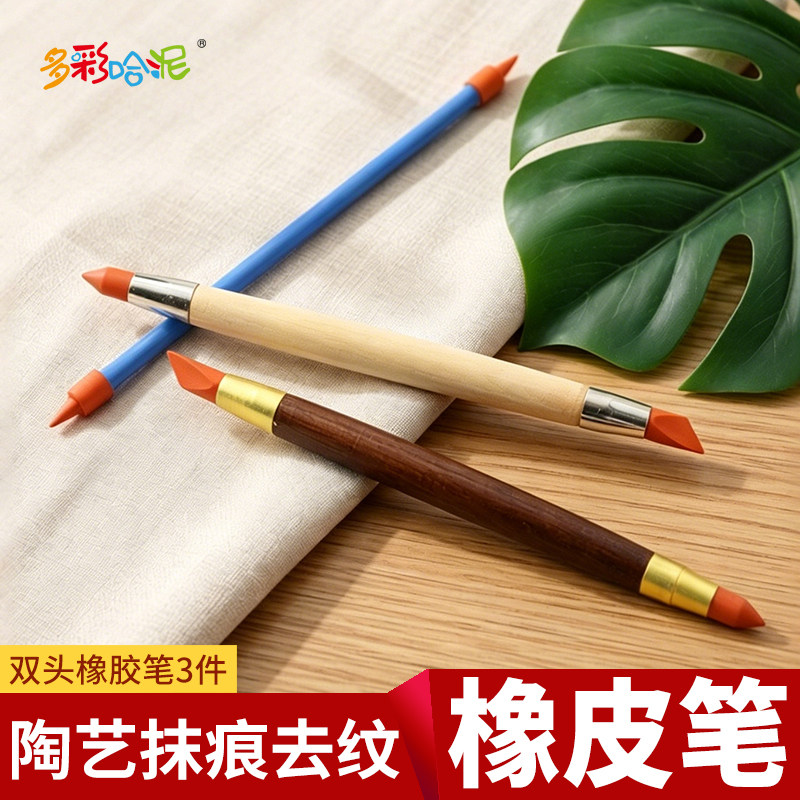 双头橡胶笔3件套 橡皮笔 软陶泥/彩泥去指纹 抹痕笔 双头软头笔