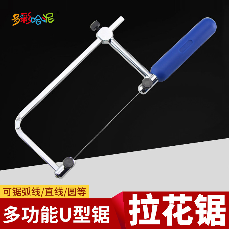 沙盘多功能U型拉花锯线锯小手锯木工拉花锯钢丝锯手工DIY模型锯,模玩/动漫/周边/娃圈三坑/桌游,模型制作工具/辅料耗材,淘宝优惠券,粉丝福利购,淘宝优惠卷
