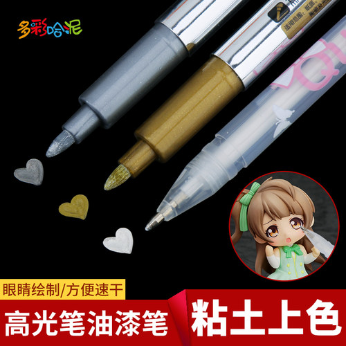 人偶高光用笔油漆笔金属色