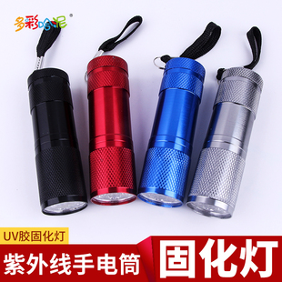 UV胶工具紫外线手电筒UV紫外线烤灯固化灯 手工DIY滴胶