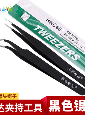 高达模型工具黑色镊子水贴纸制作挑毛工具零件维修夹持加厚型镊子
